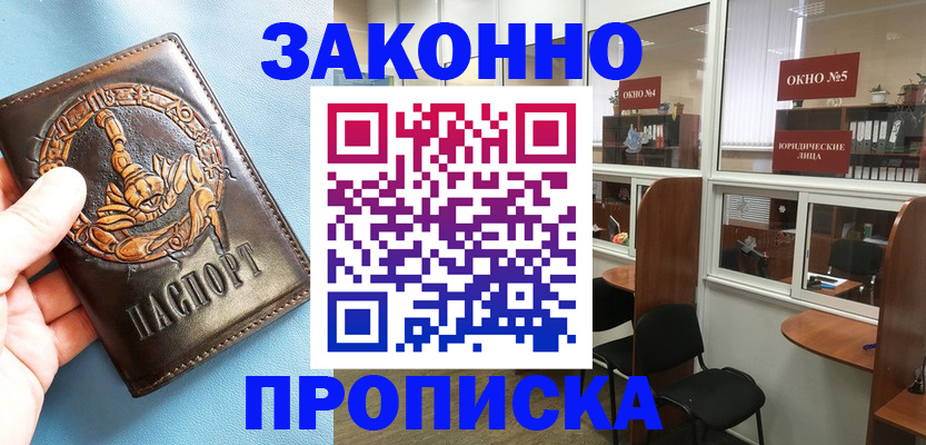 временная прописка в Кирсе