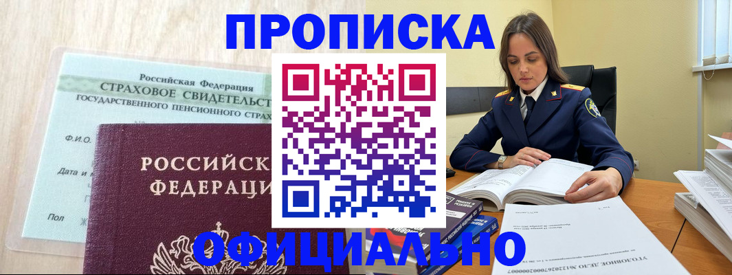 временная регистрация купить в Кирсе