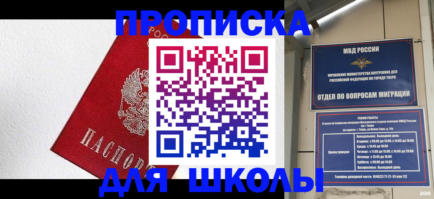 прописка ребенка в Кирсе