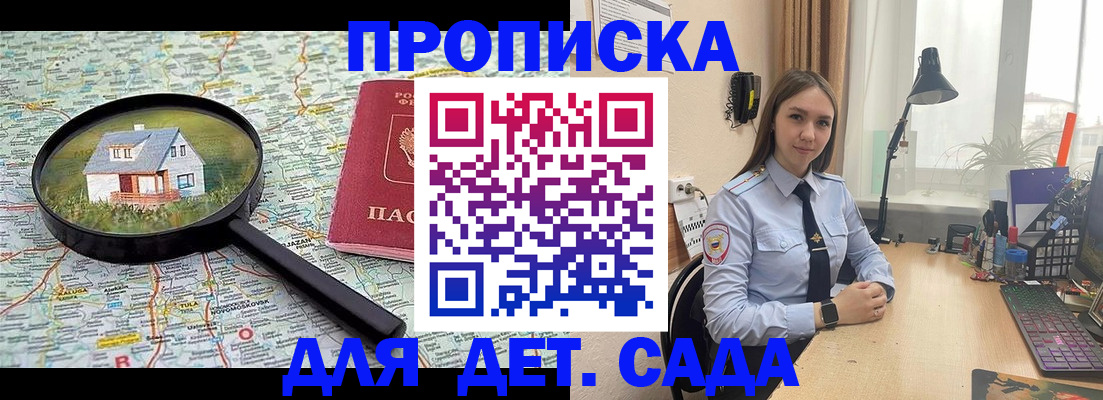прописка ребенка в Кирсе